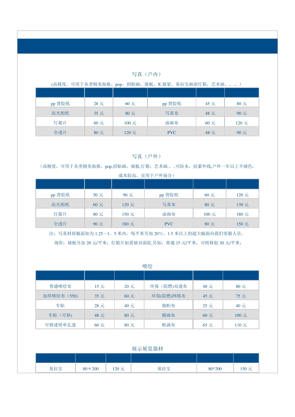 图文店制作价格表_第1页