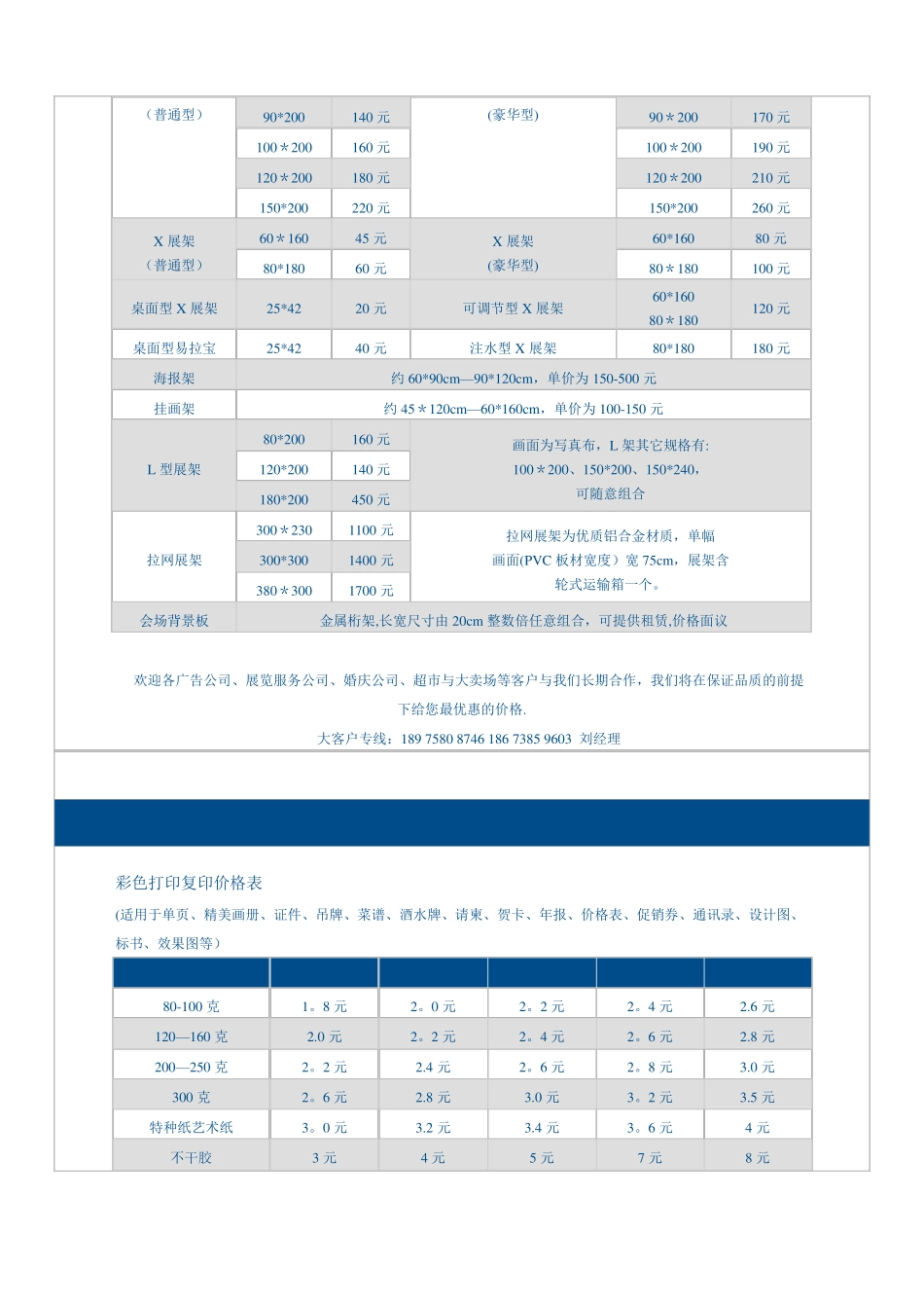 图文店制作价格表_第2页