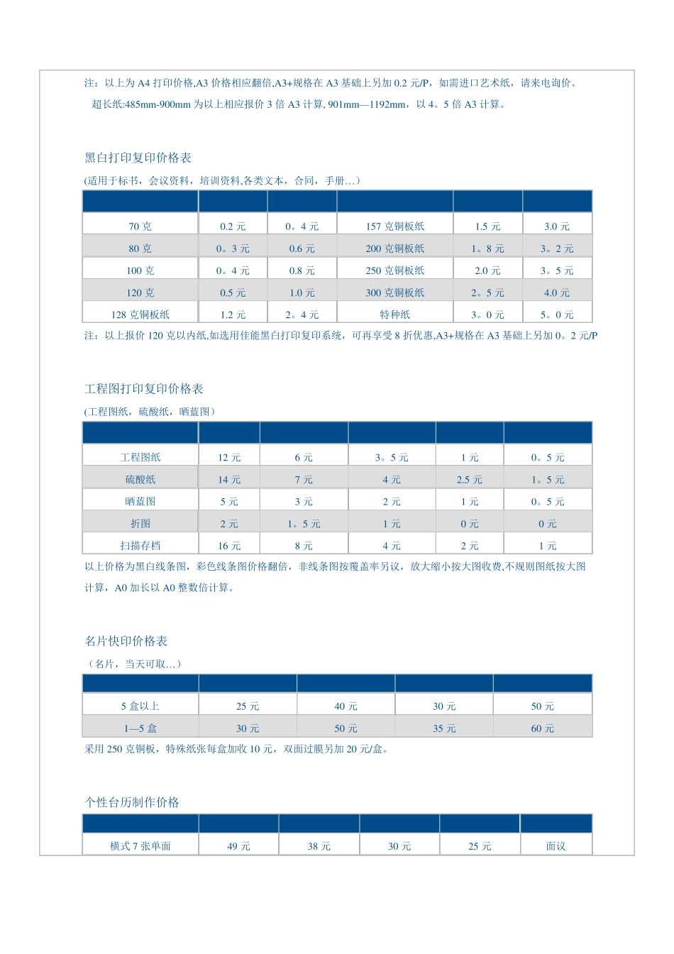 图文店制作价格表_第3页