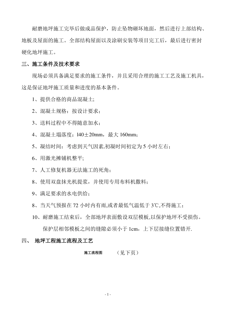 彩色耐磨密封固化地面施工方案new_第2页