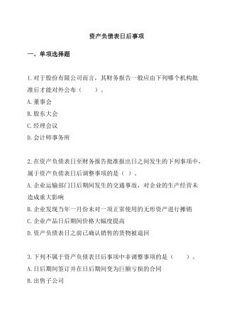 资产负债表日后事项试题