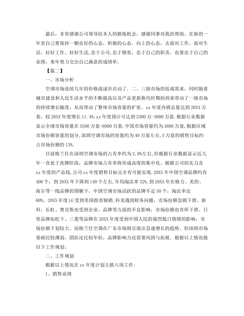 置业顾问个人工作计划模板 _第3页