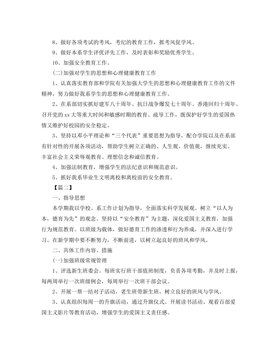 高校新生辅导员工作计划范例 _第2页