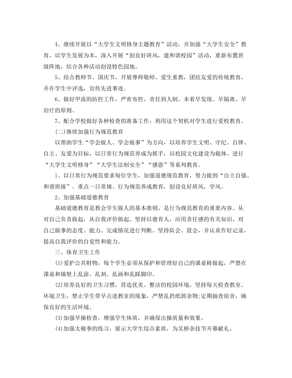 高校新生辅导员工作计划范例 _第3页