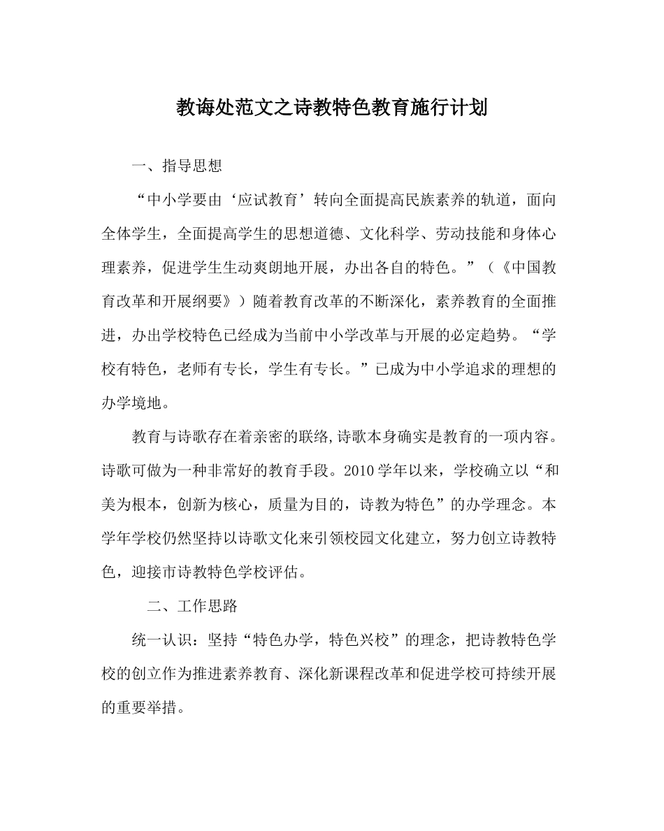 教导处范文诗教特色教育实施计划_第1页