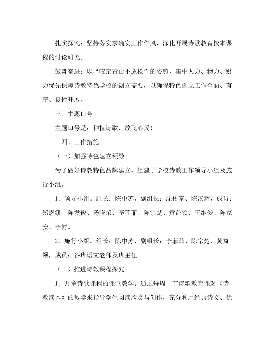 教导处范文诗教特色教育实施计划_第2页