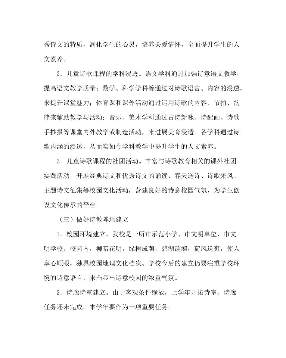 教导处范文诗教特色教育实施计划_第3页