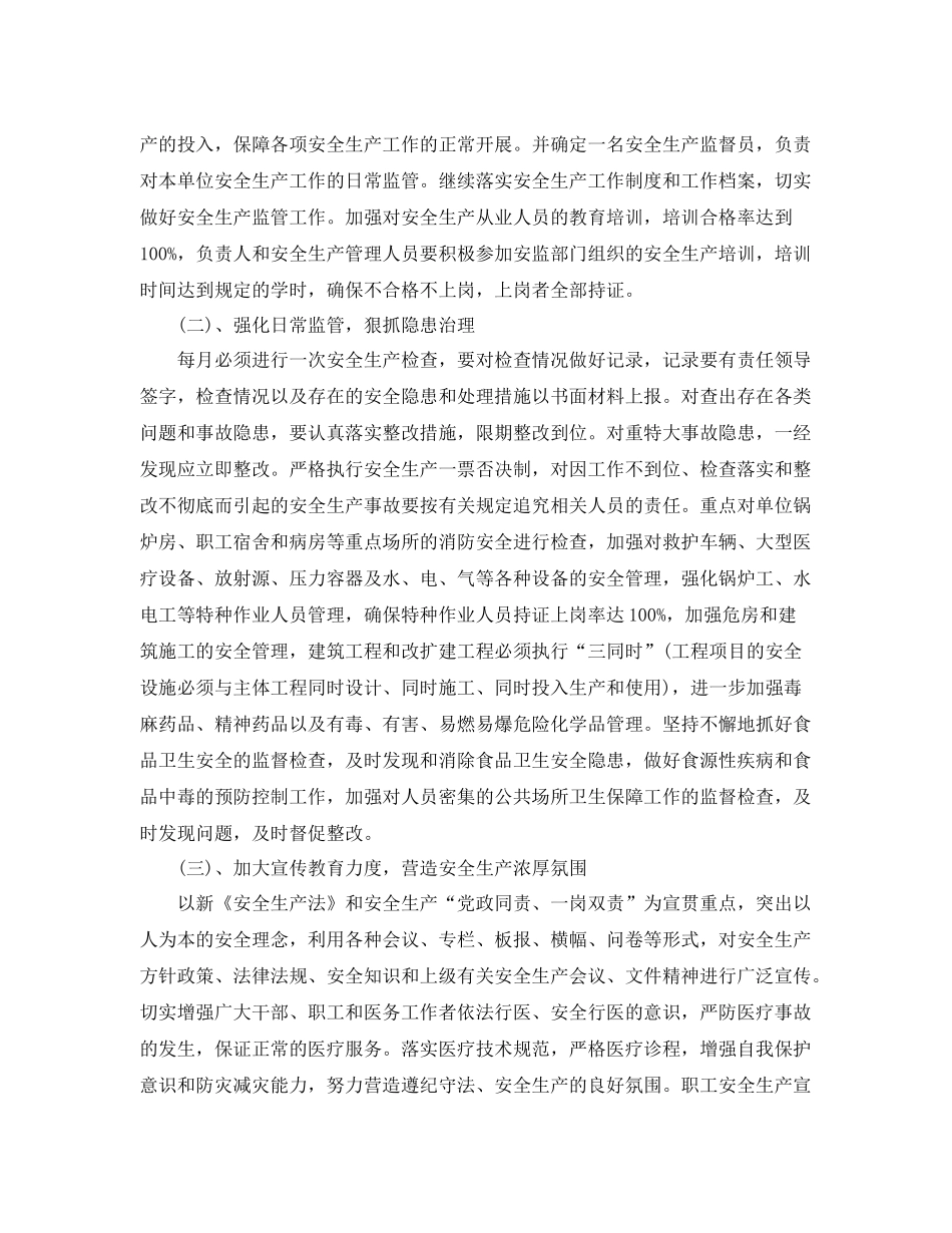 卫生院安全生产工作计划怎么写范文 _第2页