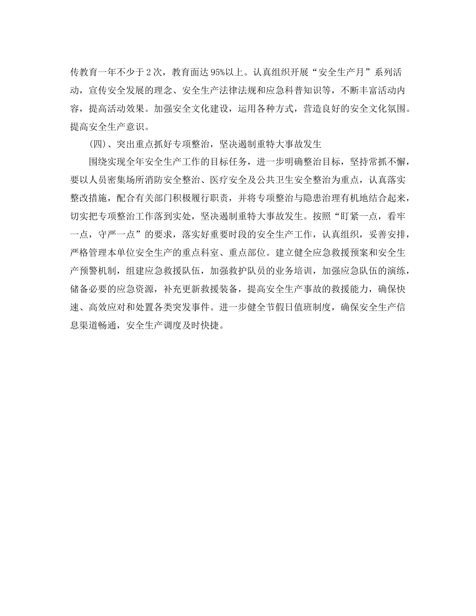 卫生院安全生产工作计划怎么写范文 _第3页