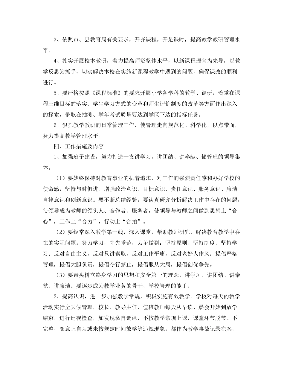 农村小学年春季学校工作计划 _第2页