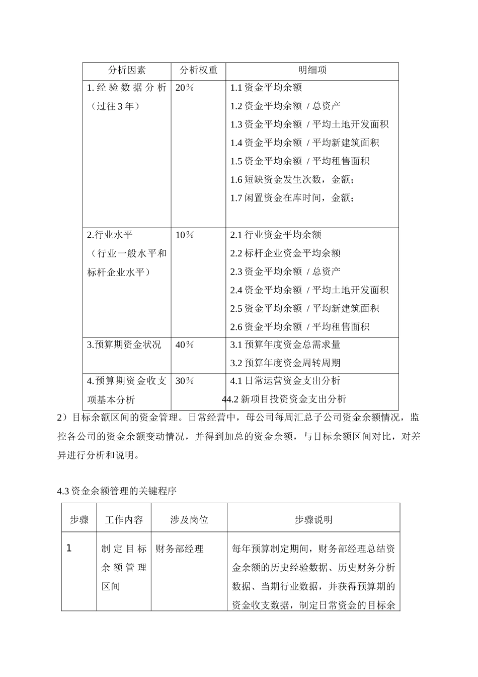 资金余额管理_第3页