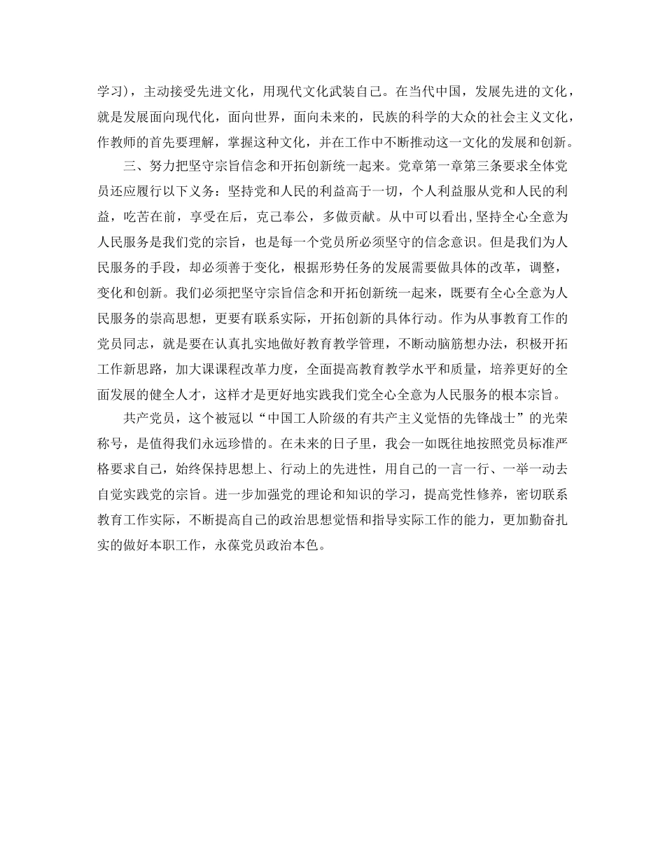 党章学习总结1500字 _第2页