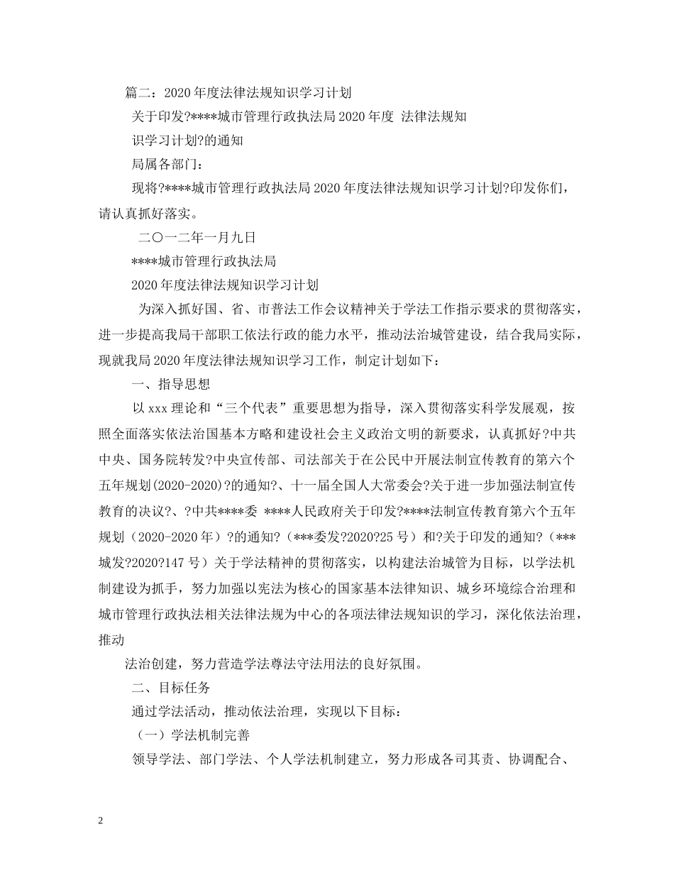 法律知识培训计划 _第2页