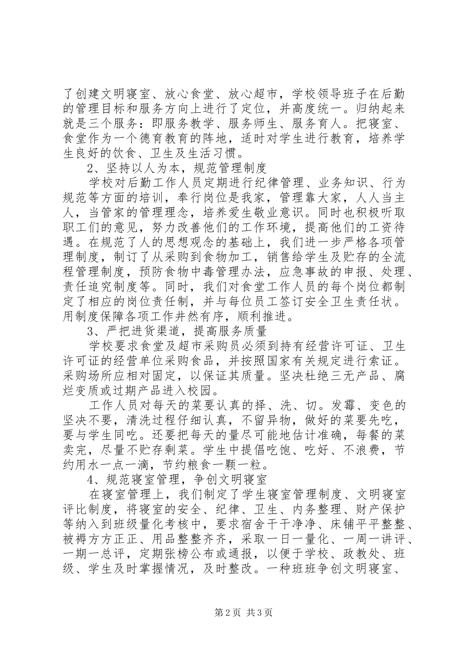 开展“四创”活动汇报材料_第2页