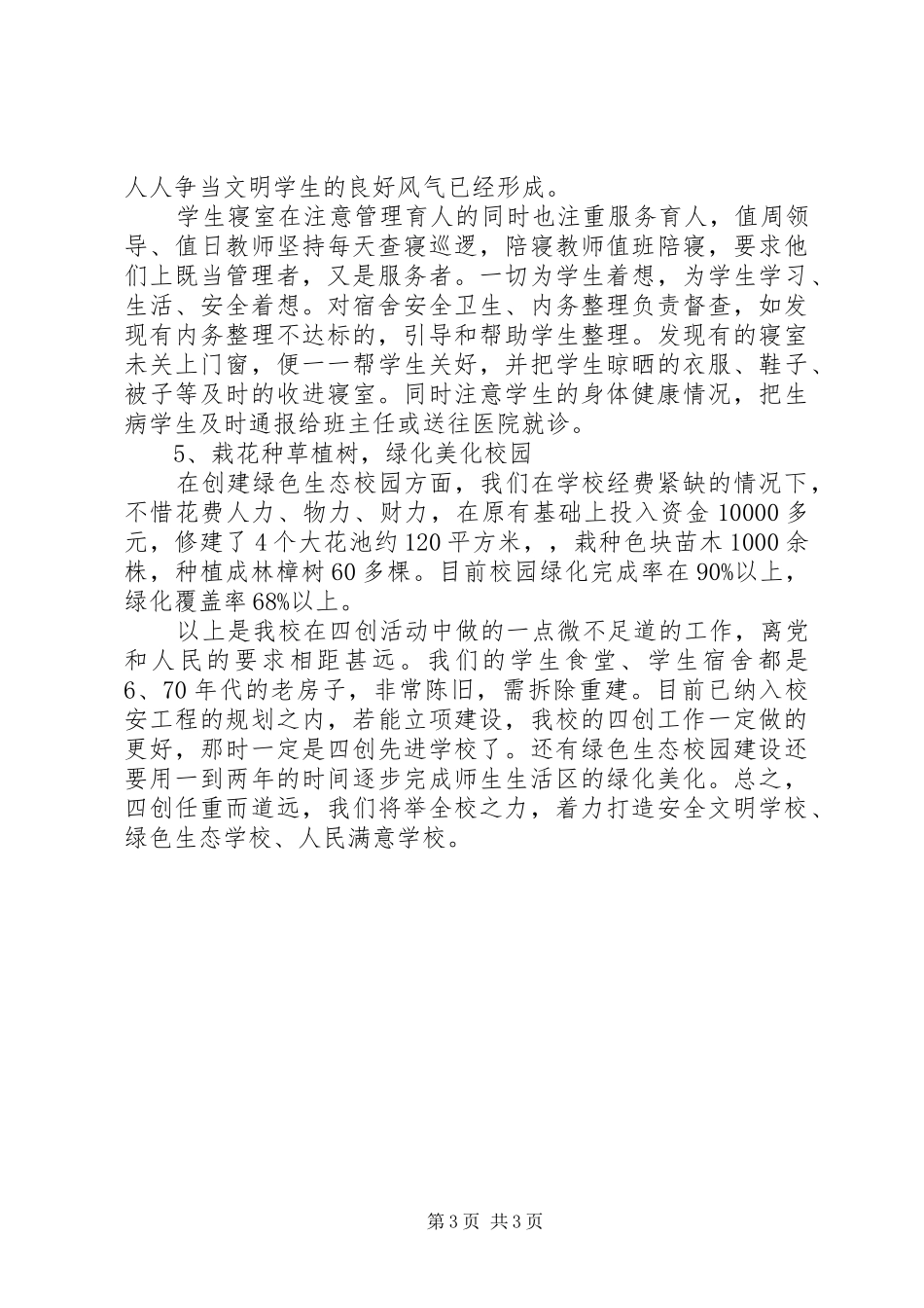 开展“四创”活动汇报材料_第3页