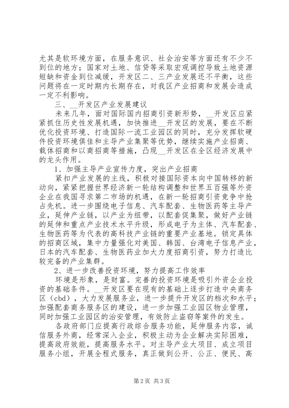 开发区产业发展现状及发展形势分析调研报告_第2页
