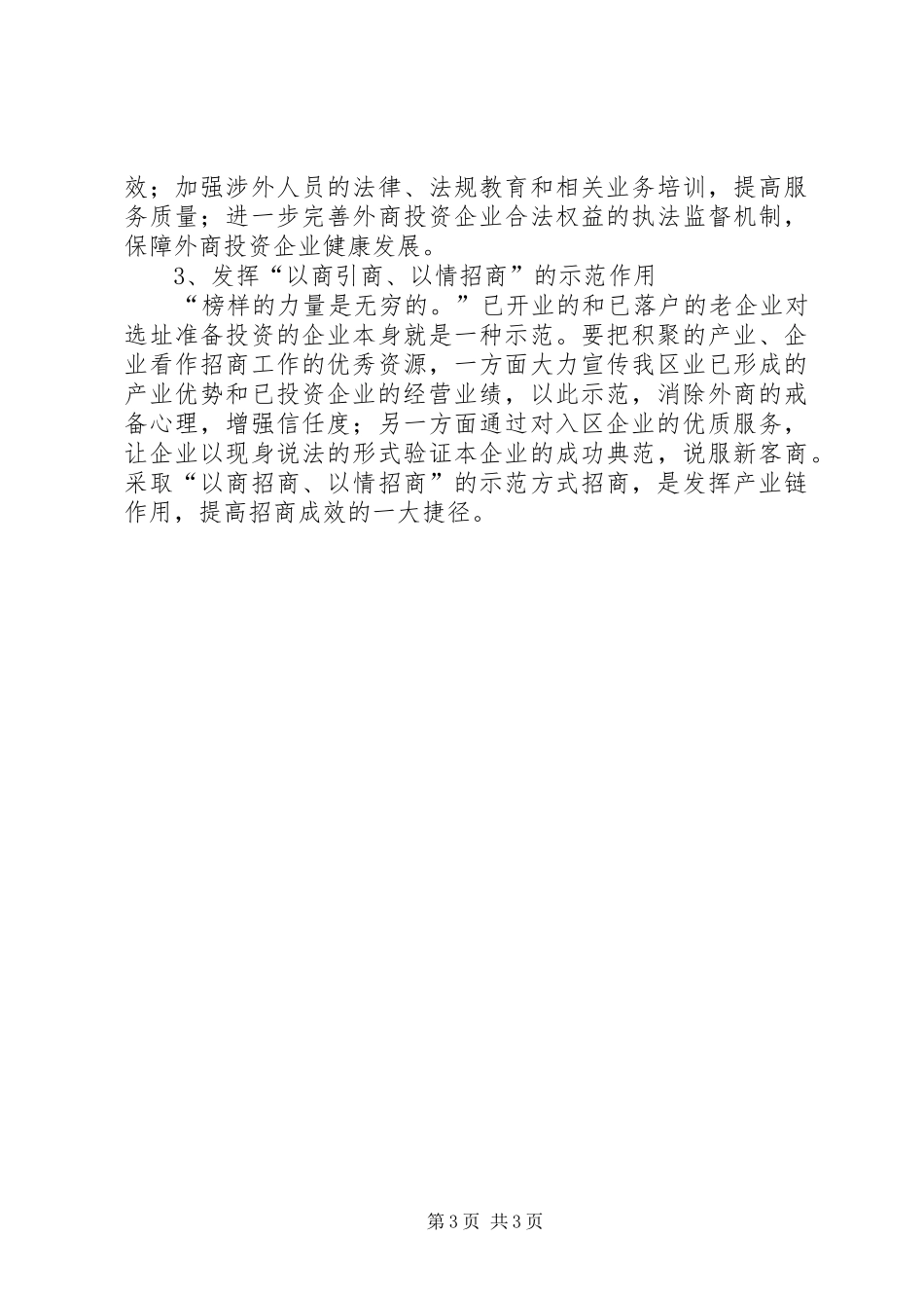 开发区产业发展现状及发展形势分析调研报告_第3页