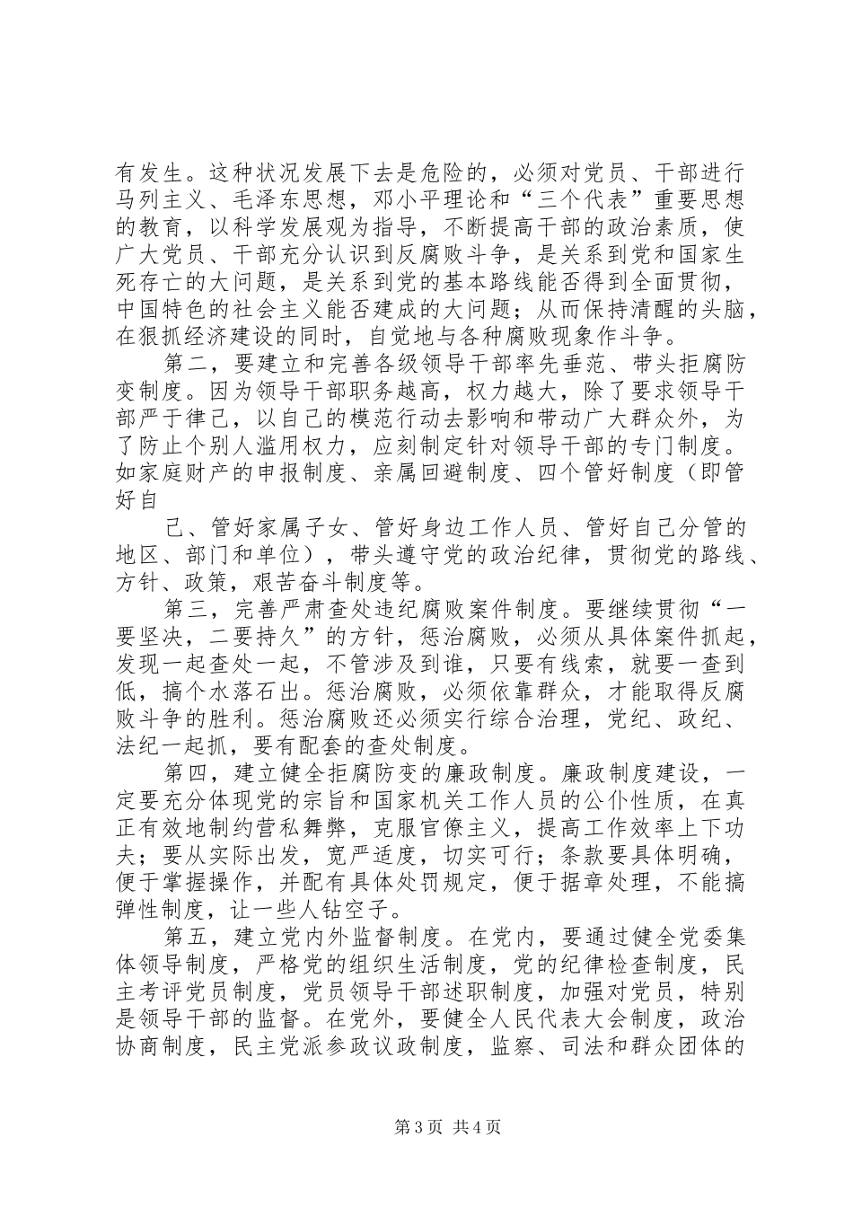 廉洁从政准则思想汇报_第3页