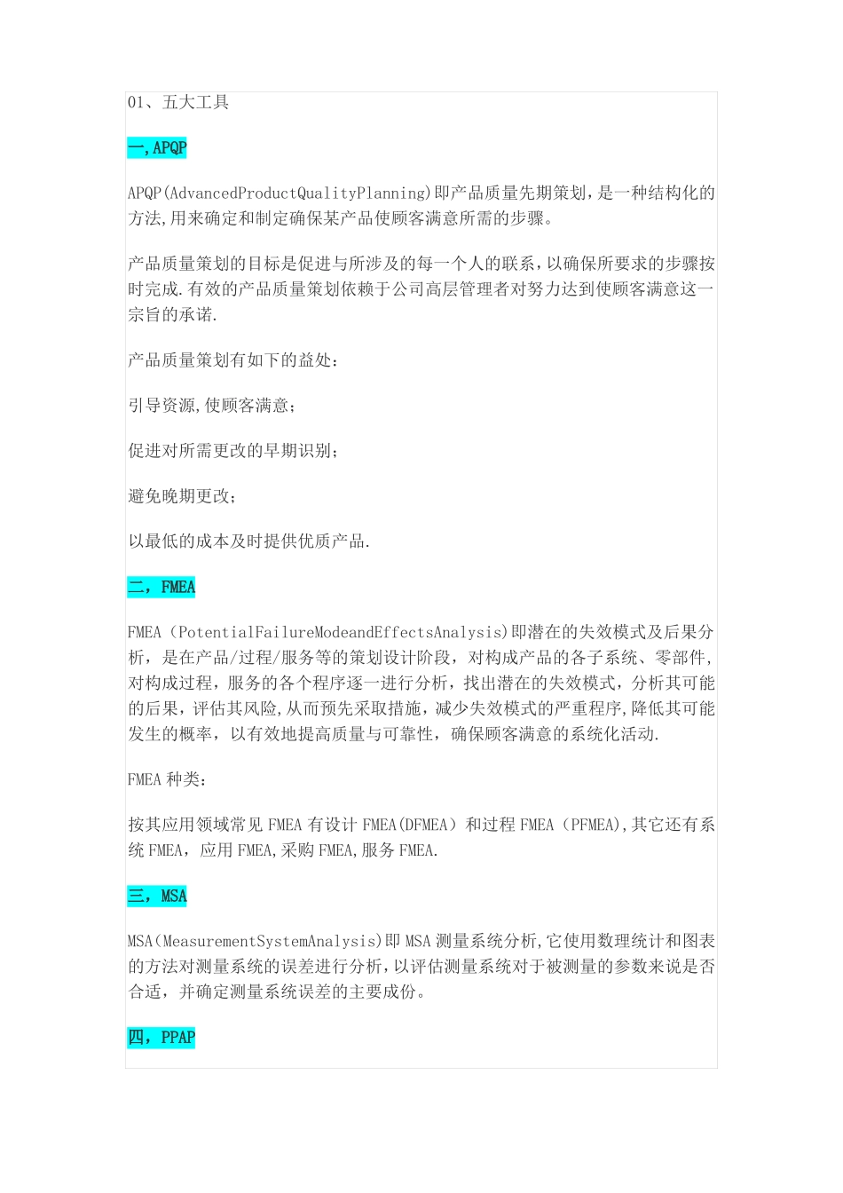 质量管理的五大工具和八大手法_第1页