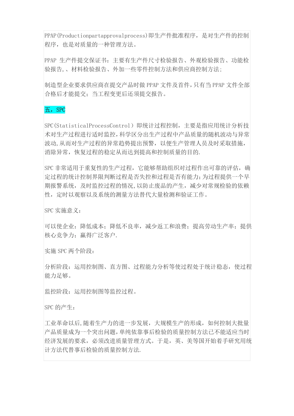 质量管理的五大工具和八大手法_第2页