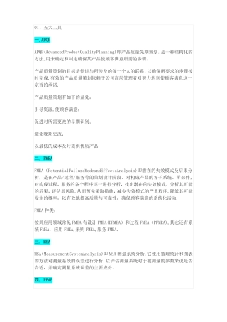 质量管理的五大工具和八大手法