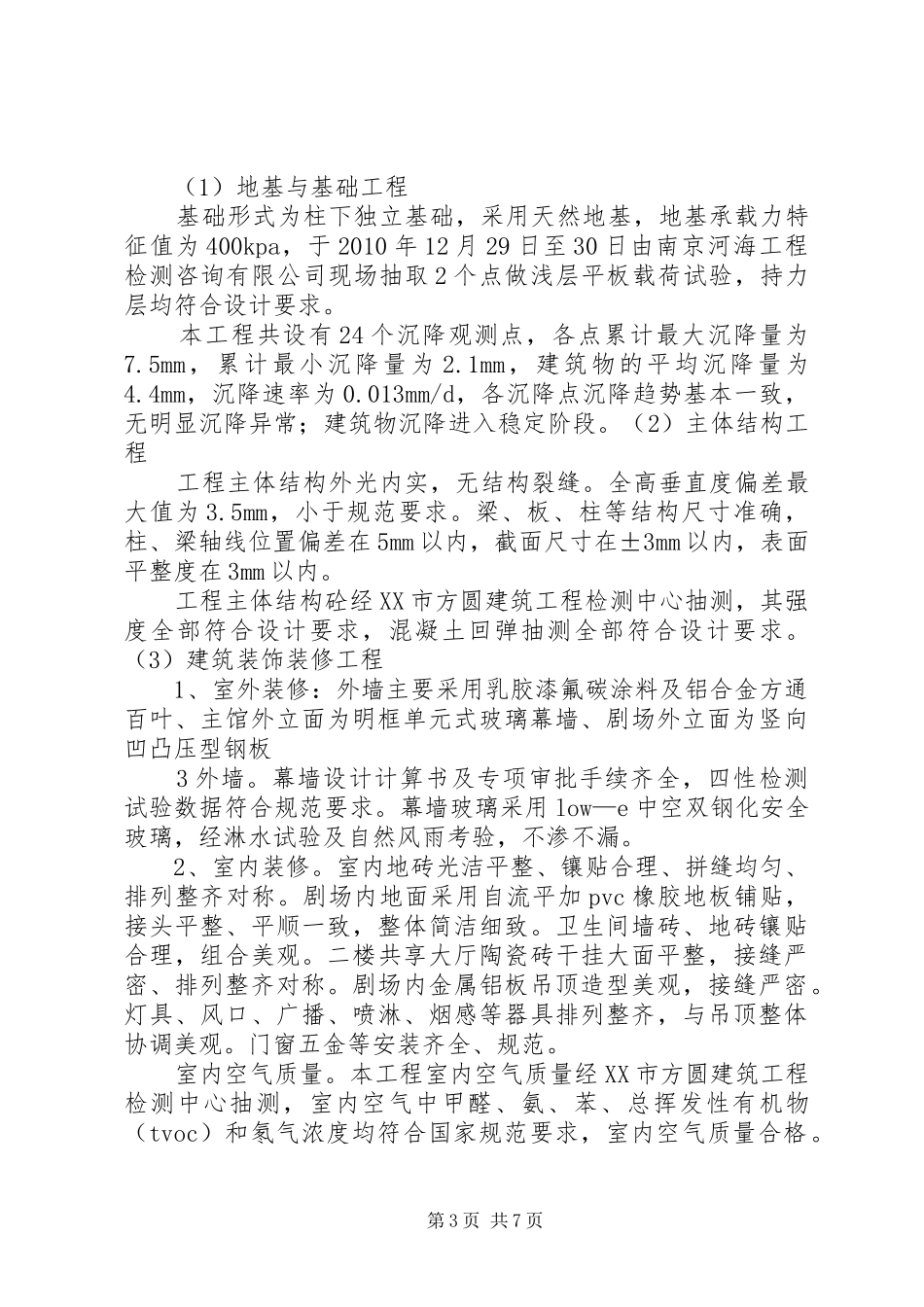 河海大学综合体育馆工程创“扬子杯”汇报材料_第3页