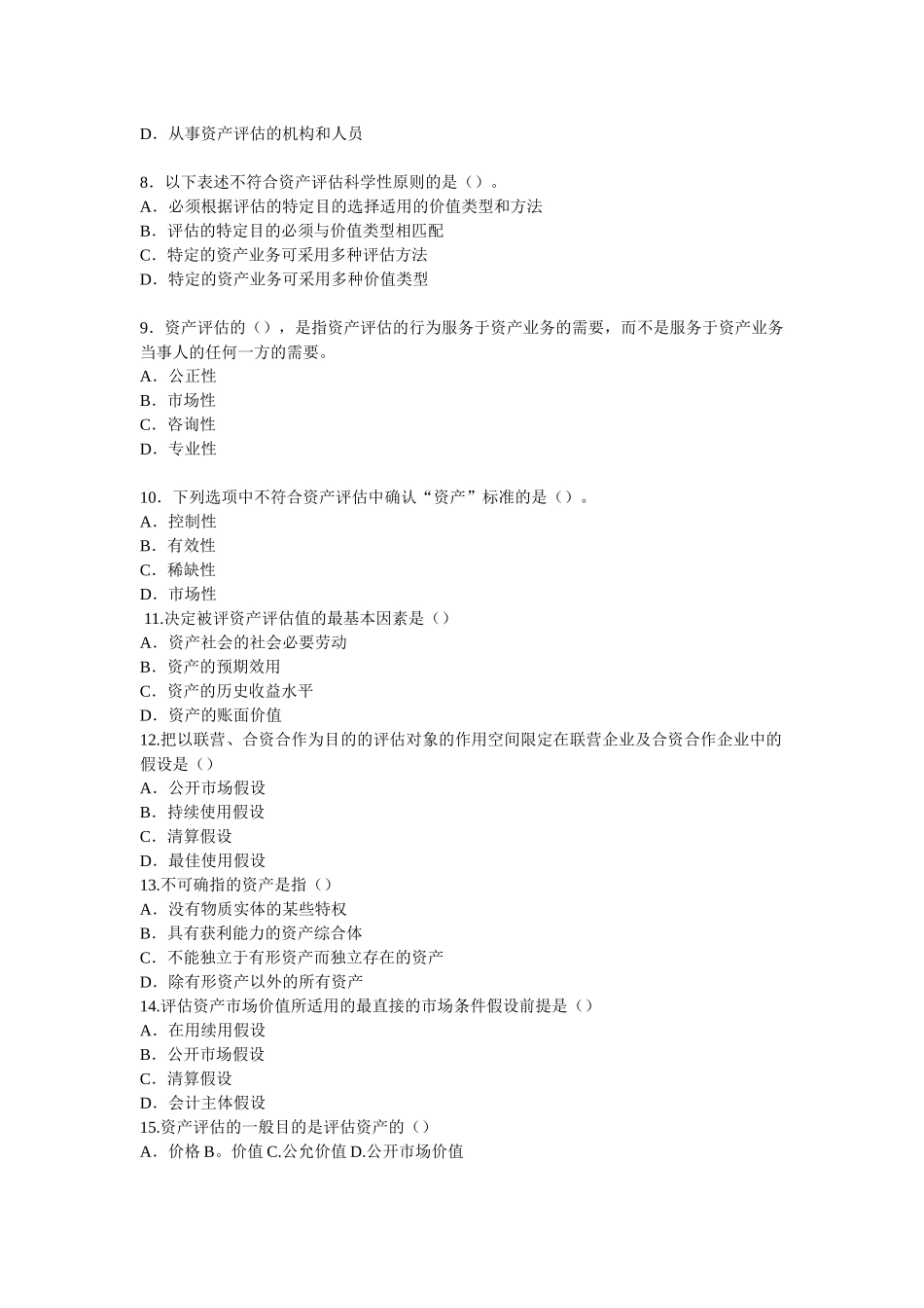 资产评估练习库_第2页