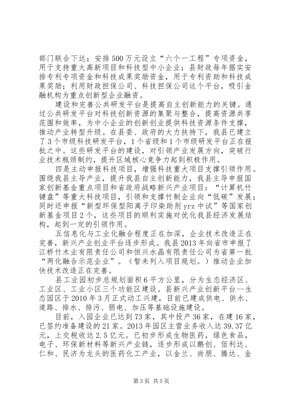 经济结构政策措施落实情况自查报告_第3页