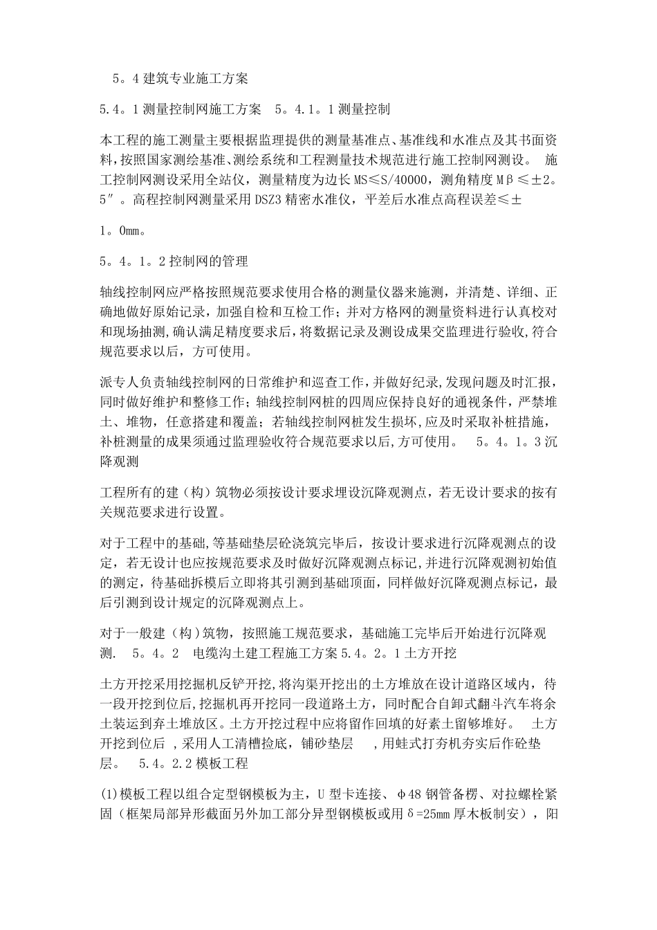 太阳能光伏发电施工方案_第1页