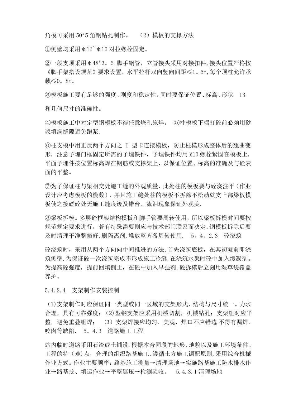 太阳能光伏发电施工方案_第2页