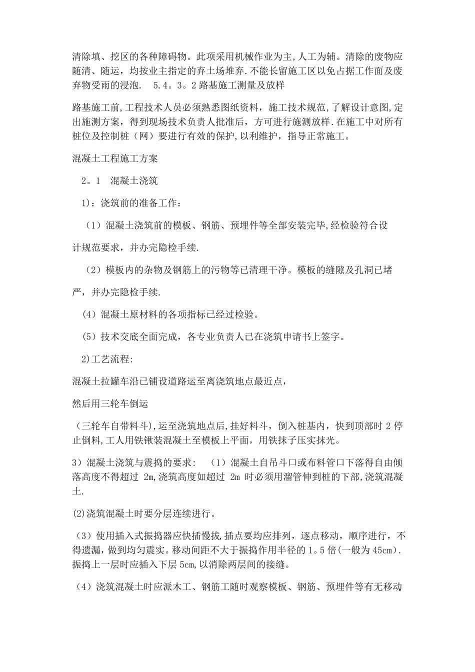 太阳能光伏发电施工方案_第3页