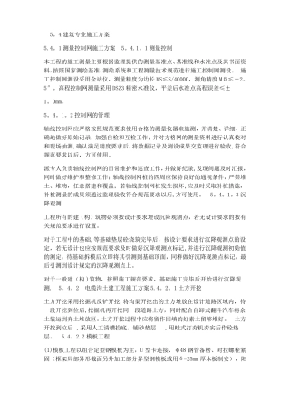 太阳能光伏发电施工方案