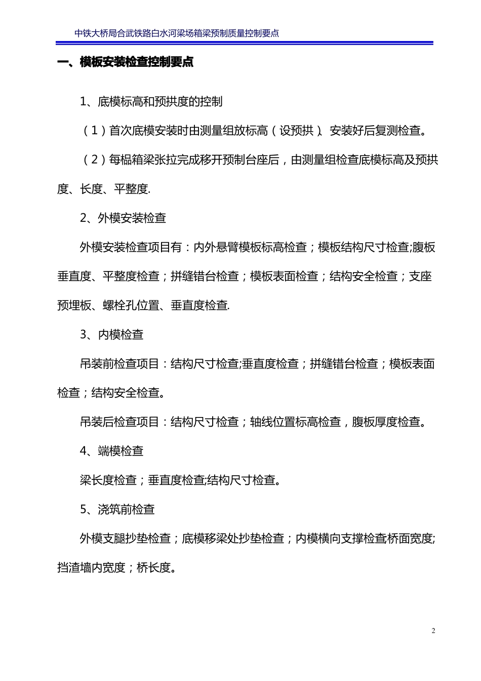 箱梁预制质量控制要点正_第2页