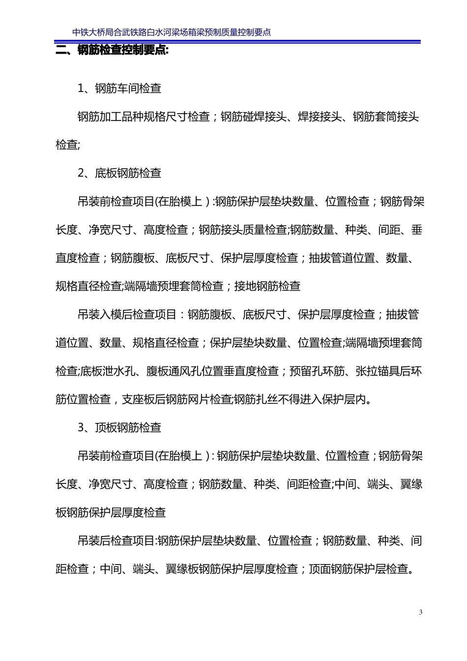 箱梁预制质量控制要点正_第3页