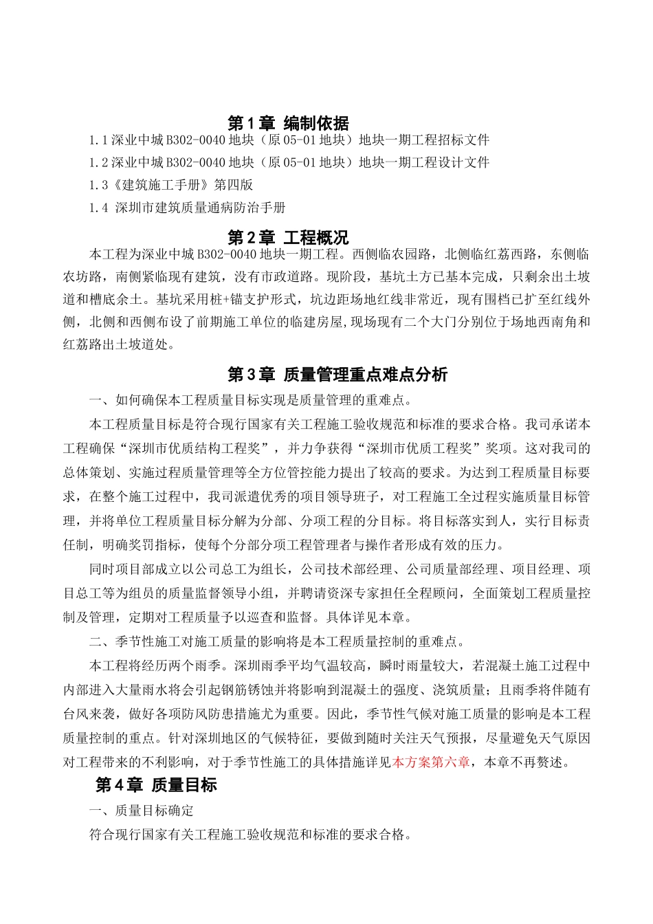 质量管理体系及措施_第3页