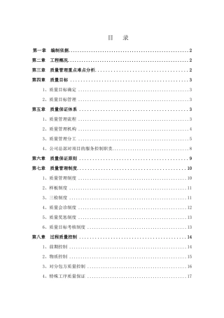 质量管理体系及措施