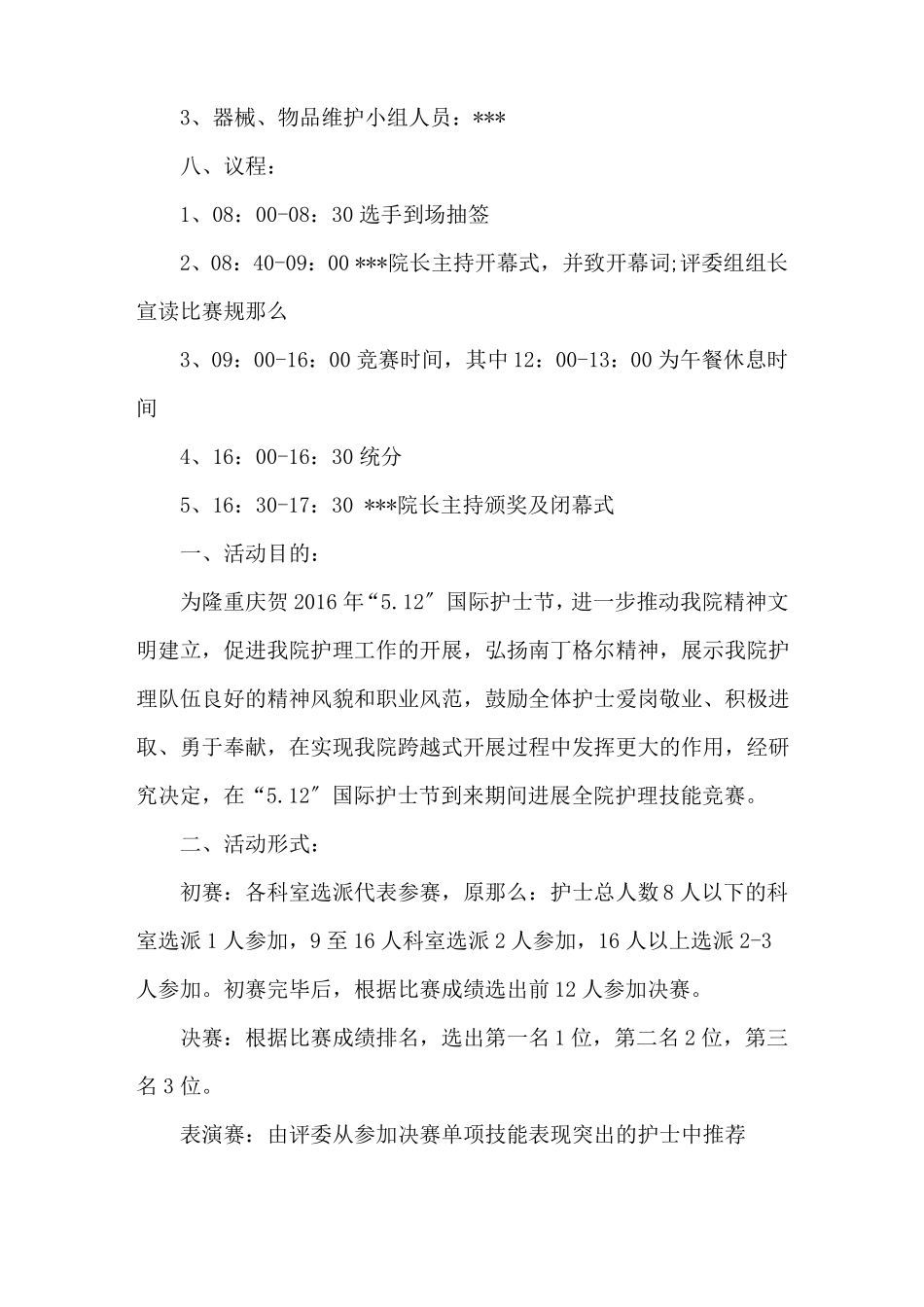 护理技能大赛活动方案_第3页