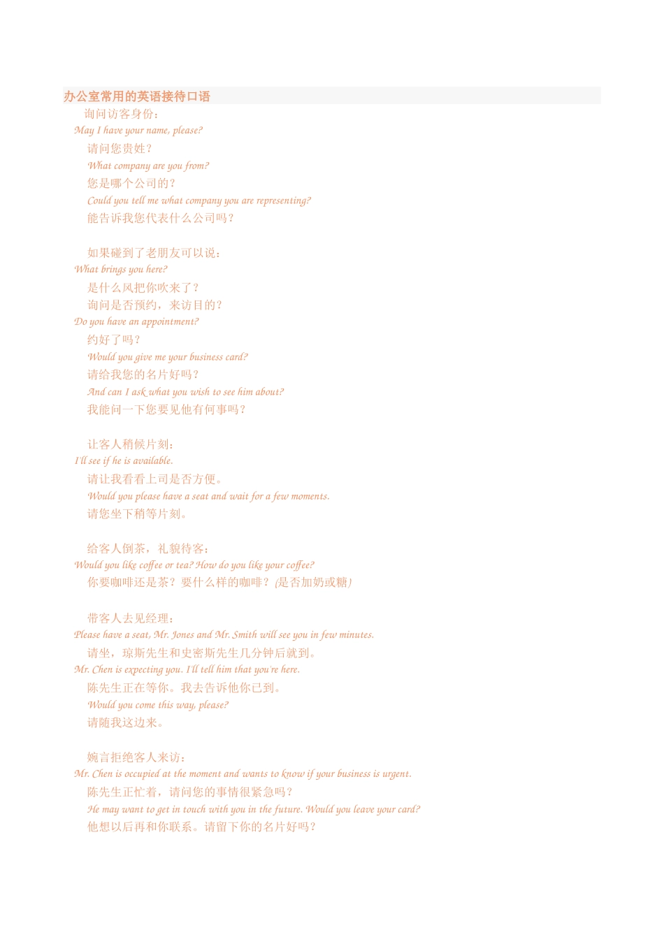 办公室常用的英语接待口语_第1页