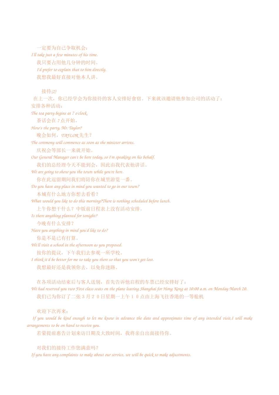 办公室常用的英语接待口语_第2页