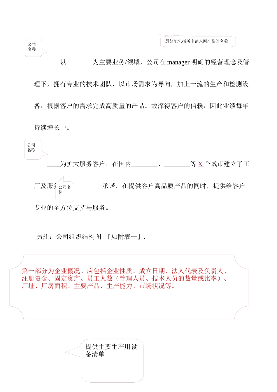 质量认证企业介绍例doc12(1)_第2页