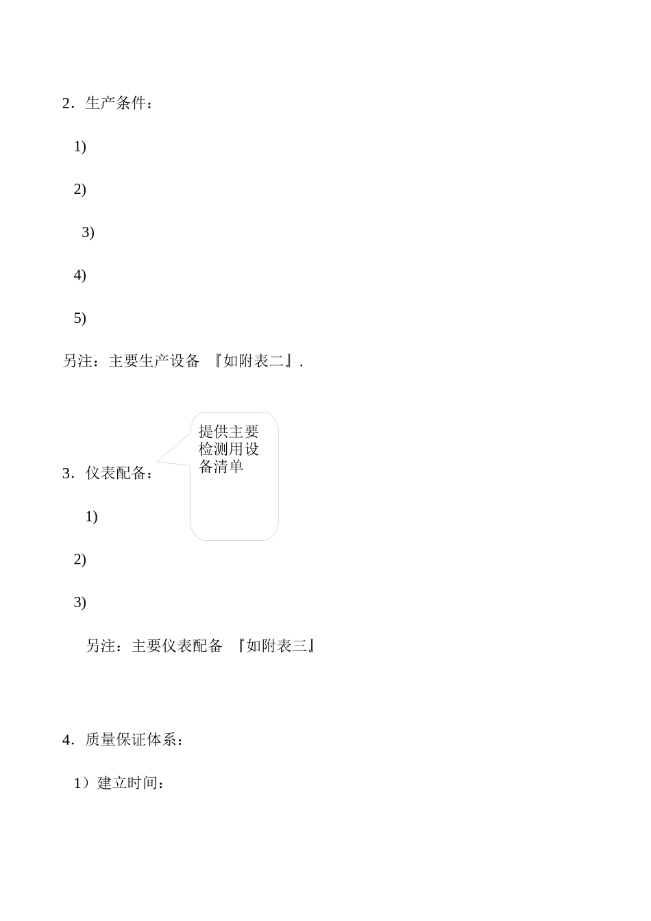 质量认证企业介绍例doc12(1)_第3页