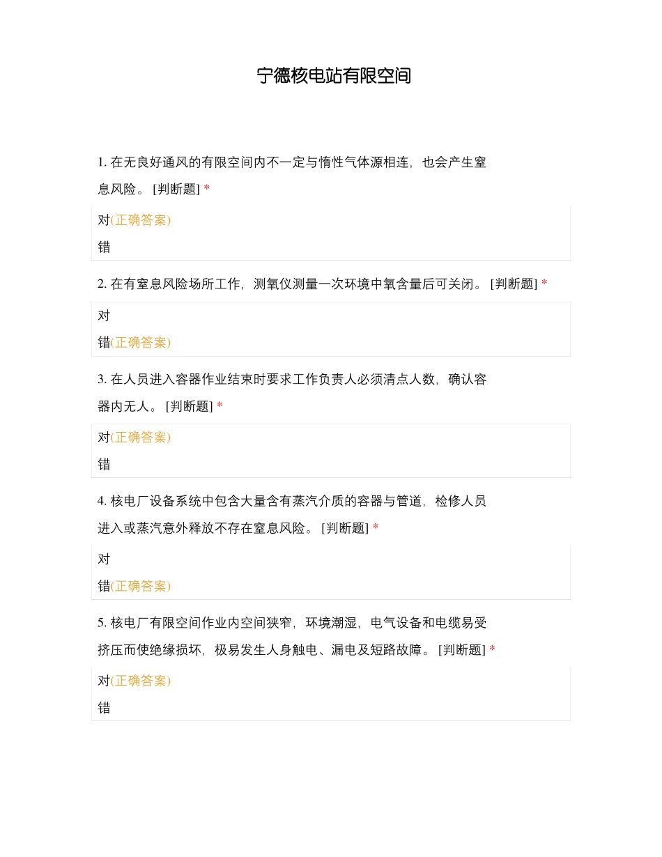 宁德核电站有限空间_第1页