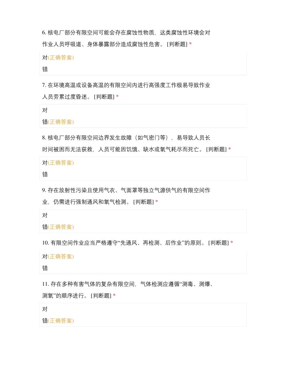 宁德核电站有限空间_第2页