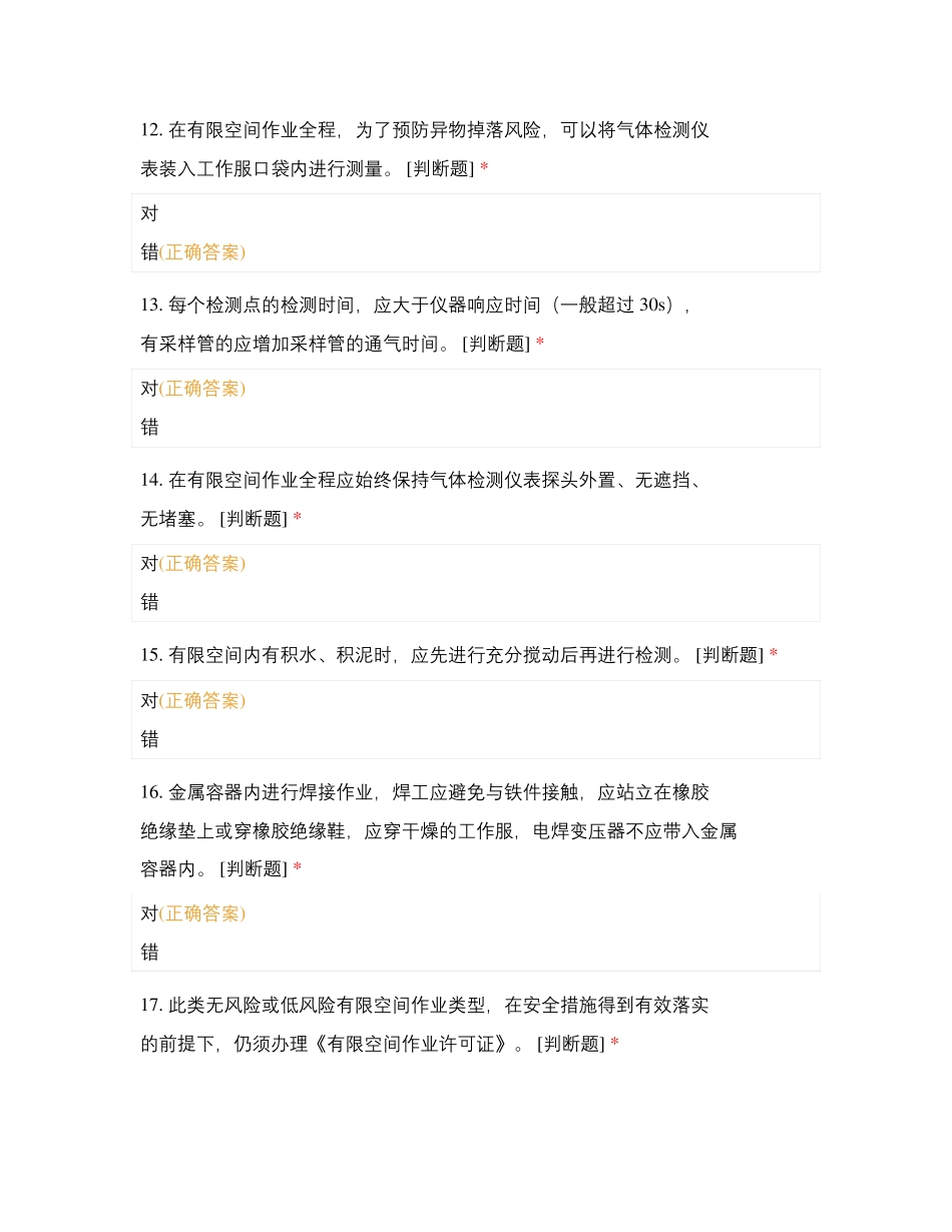 宁德核电站有限空间_第3页