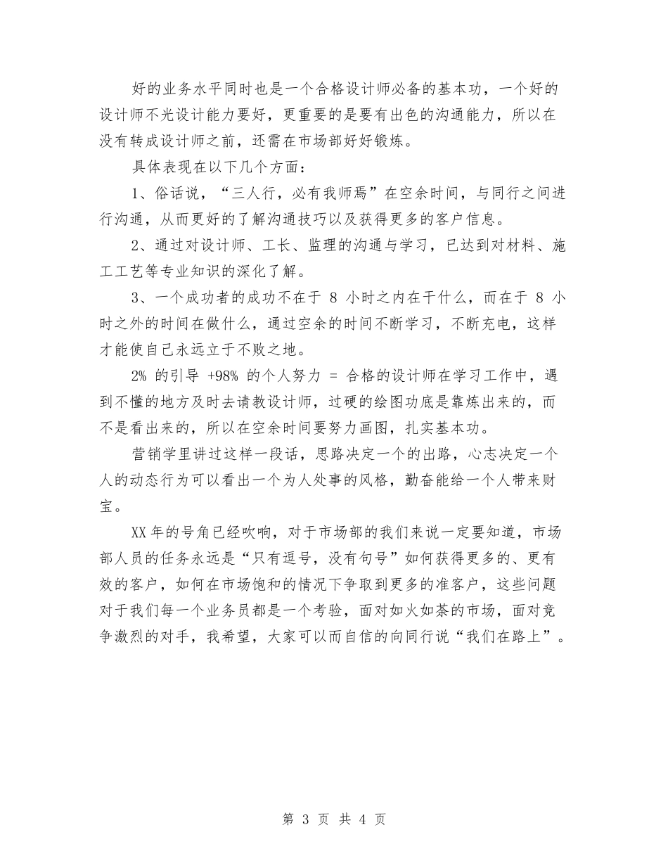 2024家装顾问年终总结模板与2024家长委员会月工作总结汇编_第3页