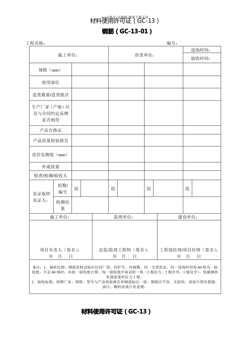 材料使用许可证全套_第1页