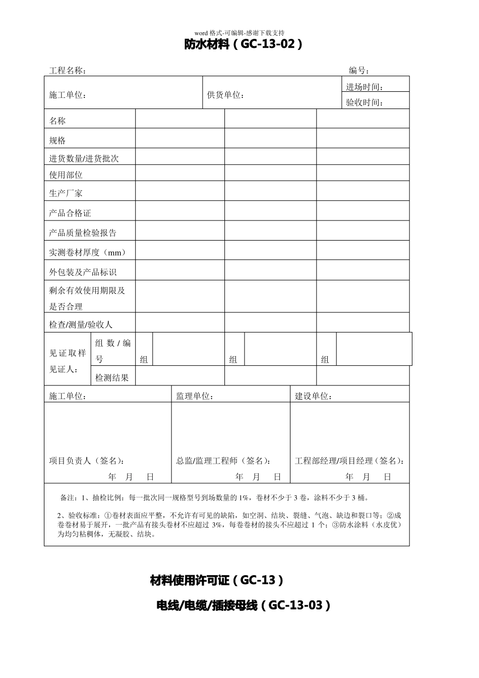 材料使用许可证全套_第2页