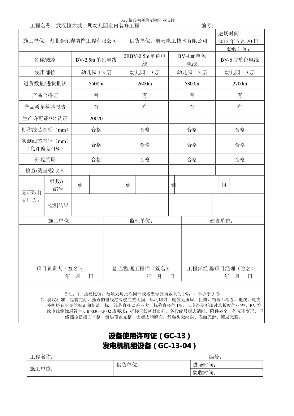 材料使用许可证全套_第3页