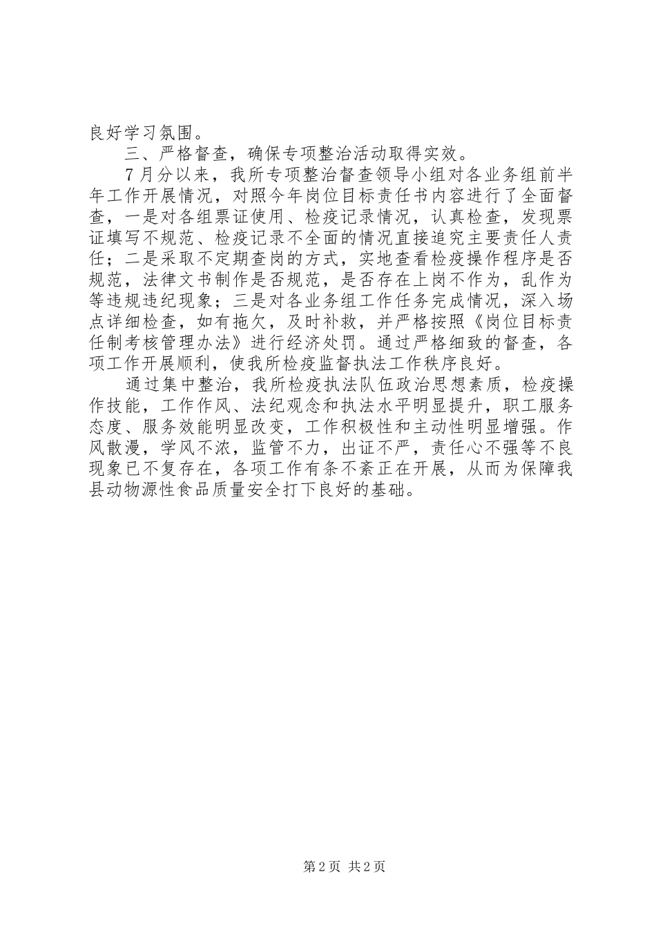 检疫执法队伍整治工作报告_第2页