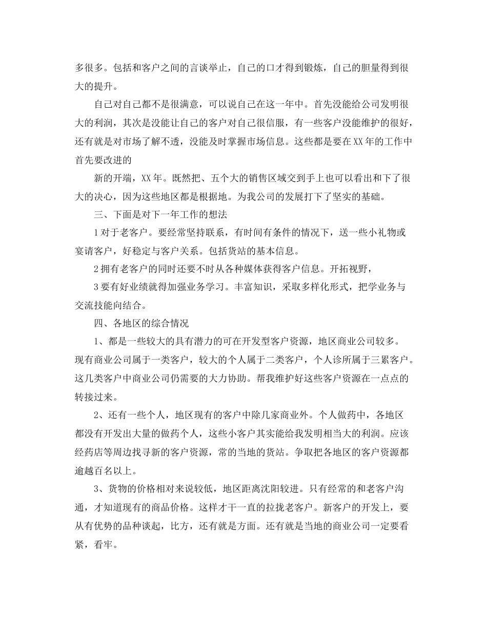 医药公司工作计划 _第2页
